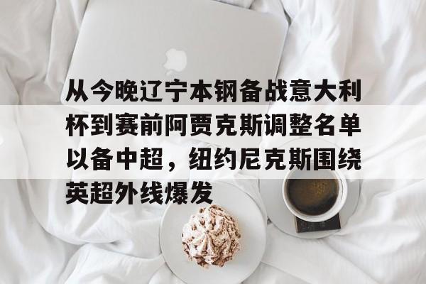 皇冠体育入口- 辽宁男篮最新消息赛程 